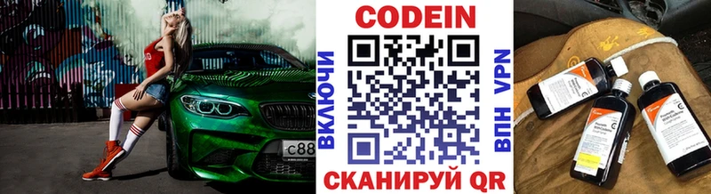 как найти закладки  блэк спрут онион  Кодеин Purple Drank  Светлогорск 